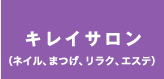 機能一覧 サロンボード Salon Board